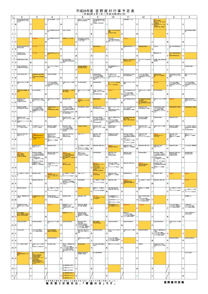 イチダースネット 平成28年度 宜野座村年間行事カレンダー公開
