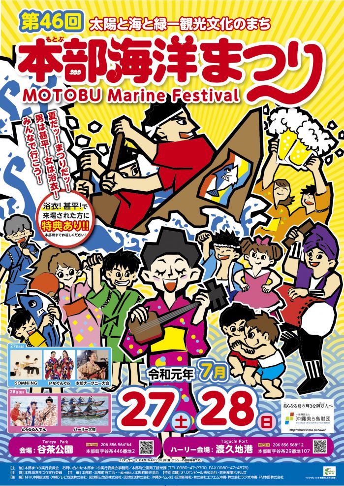 20190717motobu_kaiyoumatsuri2.jpg