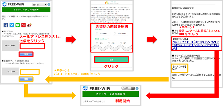 yambaru_freewifi_mail.png