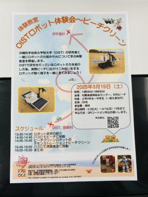 ロボット体験会チラシ