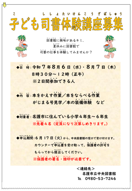 子ども司書体験講座募集