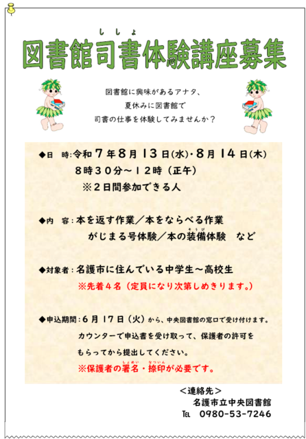 図書館司書体験講座募集
