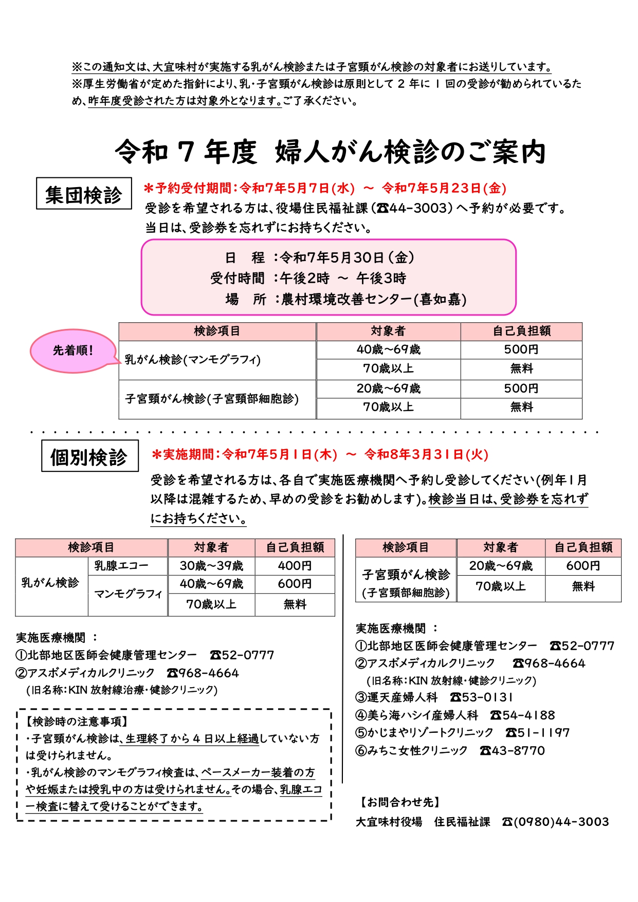 令和7年度婦人がん検診のご案内