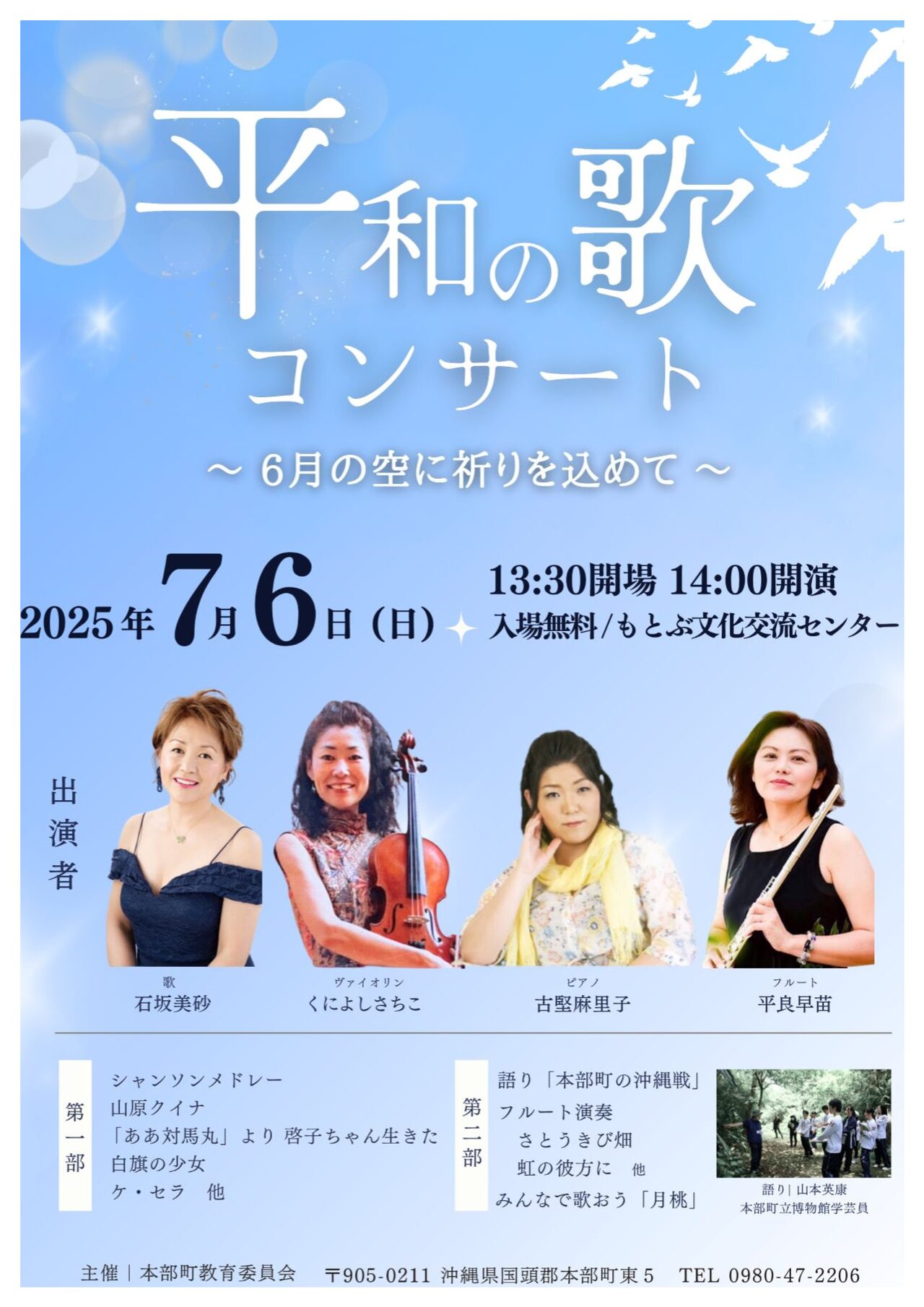 平和の歌コンサート