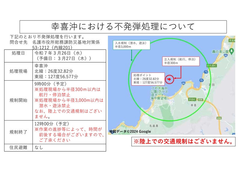 航泊禁止及び入水制限