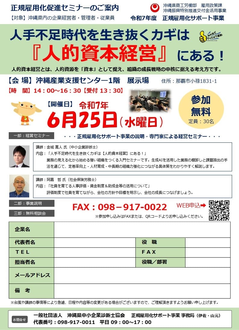 正規雇用化促進セミナーのご案内
