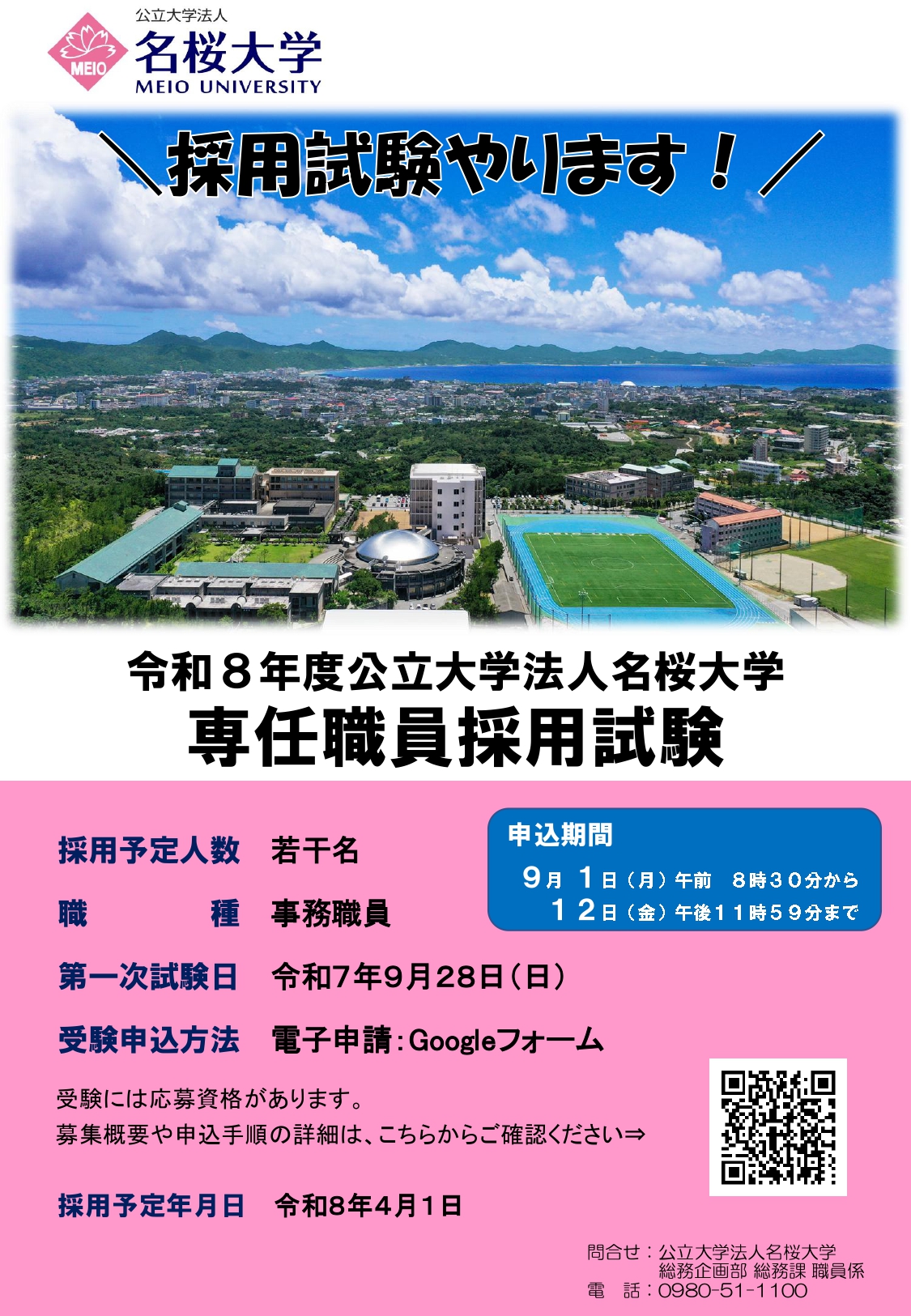 20250826依頼掲載＿0912削除予定__page-0001.jpg