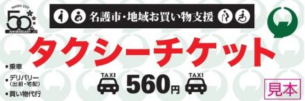 イチダースネット 名護市 交通弱者買い物支援事業に係るタクシーチケット配布について 商工 企業誘致課