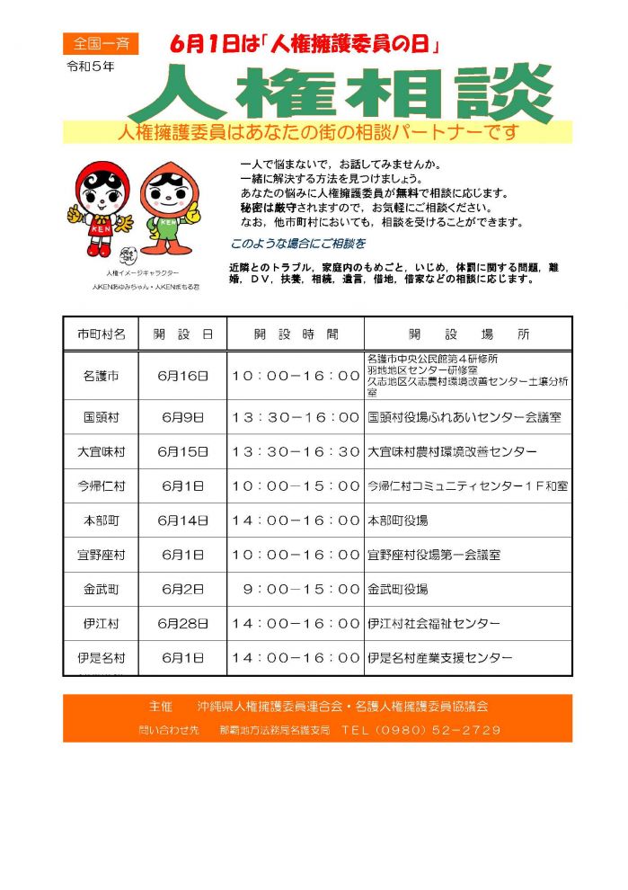 本部町＿人権相談