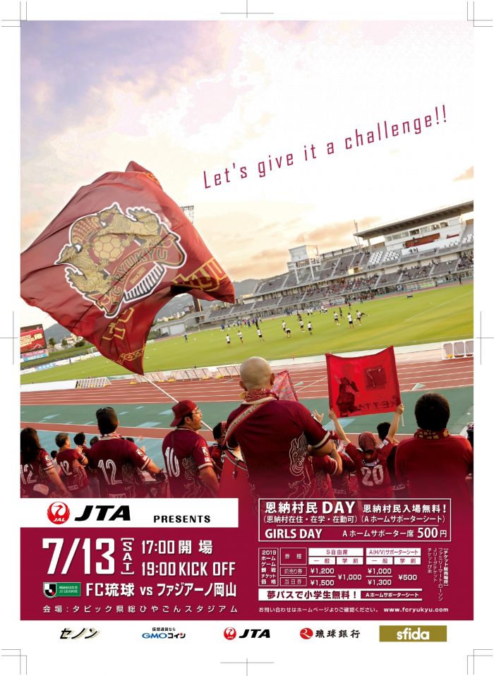 イチダースネット 恩納村 恩納村民デー開催 J2リーグ公式戦を無料ご招待 イチダースネット 恩納村 恩納村民デー開催 J2リーグ公式戦を無料ご招待
