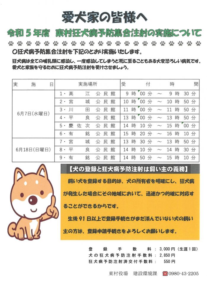 国頭20230618kyoukennbyouyobouchuusha.jpg