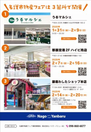 イチダースネット 名護市 名護市物産フェア うるマルシェ 那覇空港 銀座わしたショップ の開催について イチダースネット 名護市 名護市物産フェア うるマルシェ 那覇空港 銀座わしたショップ の開催について