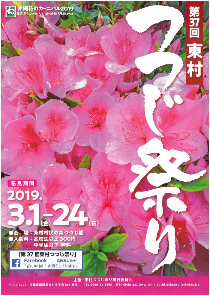 イチダースネット 第37回つつじ祭り イチダースネット 第37回つつじ祭り