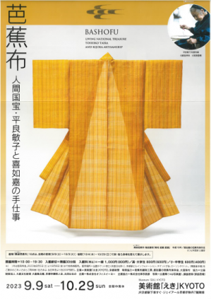 芭蕉布表