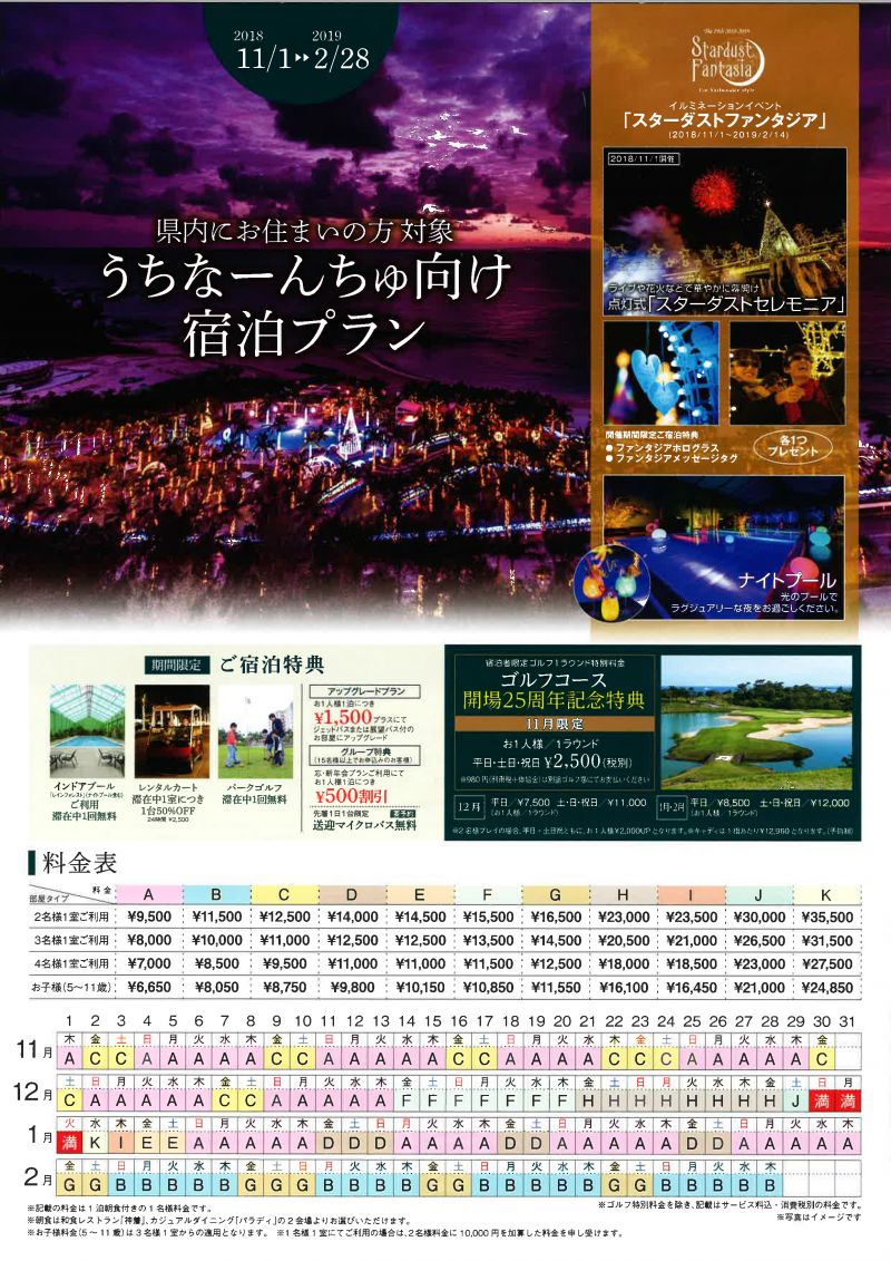 イチダースネット カヌチャリゾート うちなーんちゅ向け 宿泊プラン